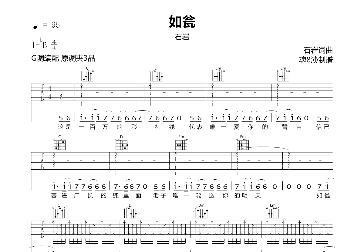 如瓮吉他谱预览图