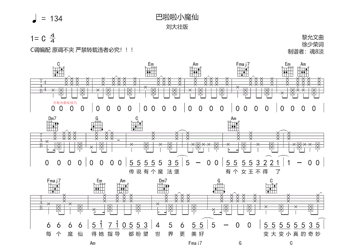 巴啦啦小魔仙吉他谱预览图