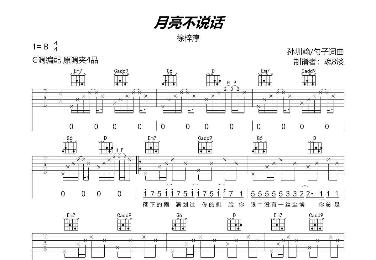 月亮不说话吉他谱预览图