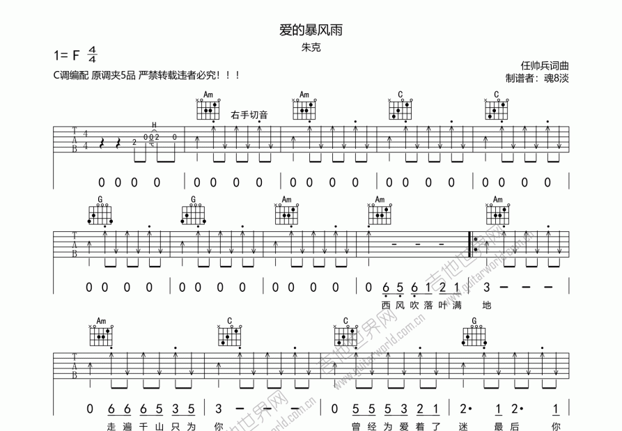 爱的暴风雨吉他谱预览图