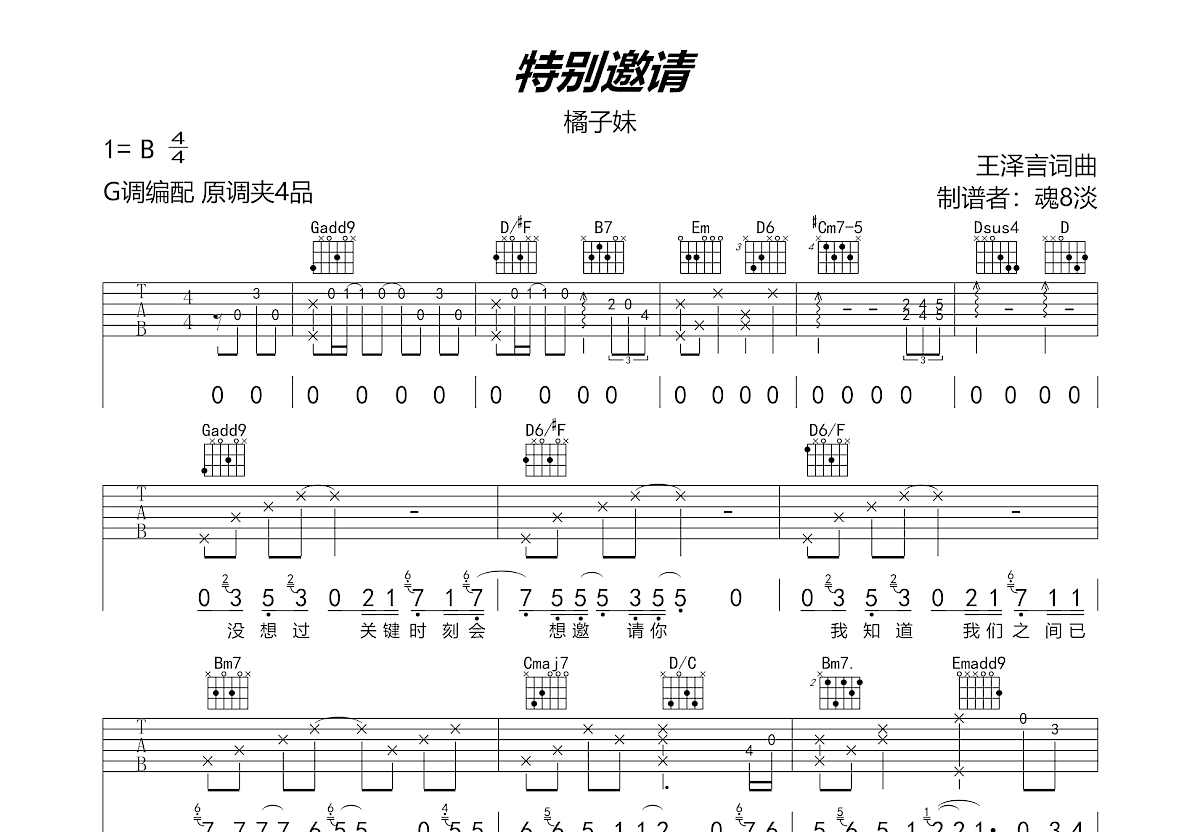 特别邀请吉他谱预览图