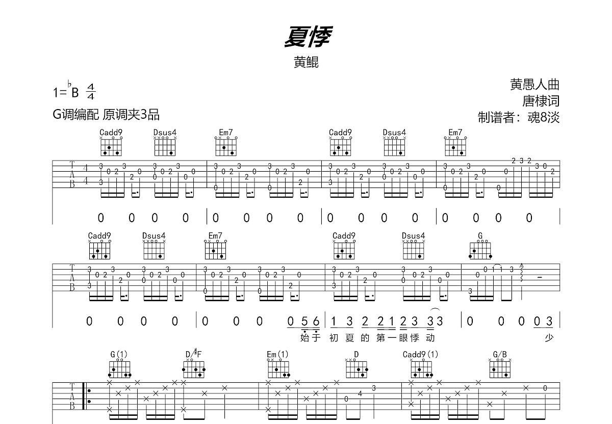 夏悸吉他谱预览图