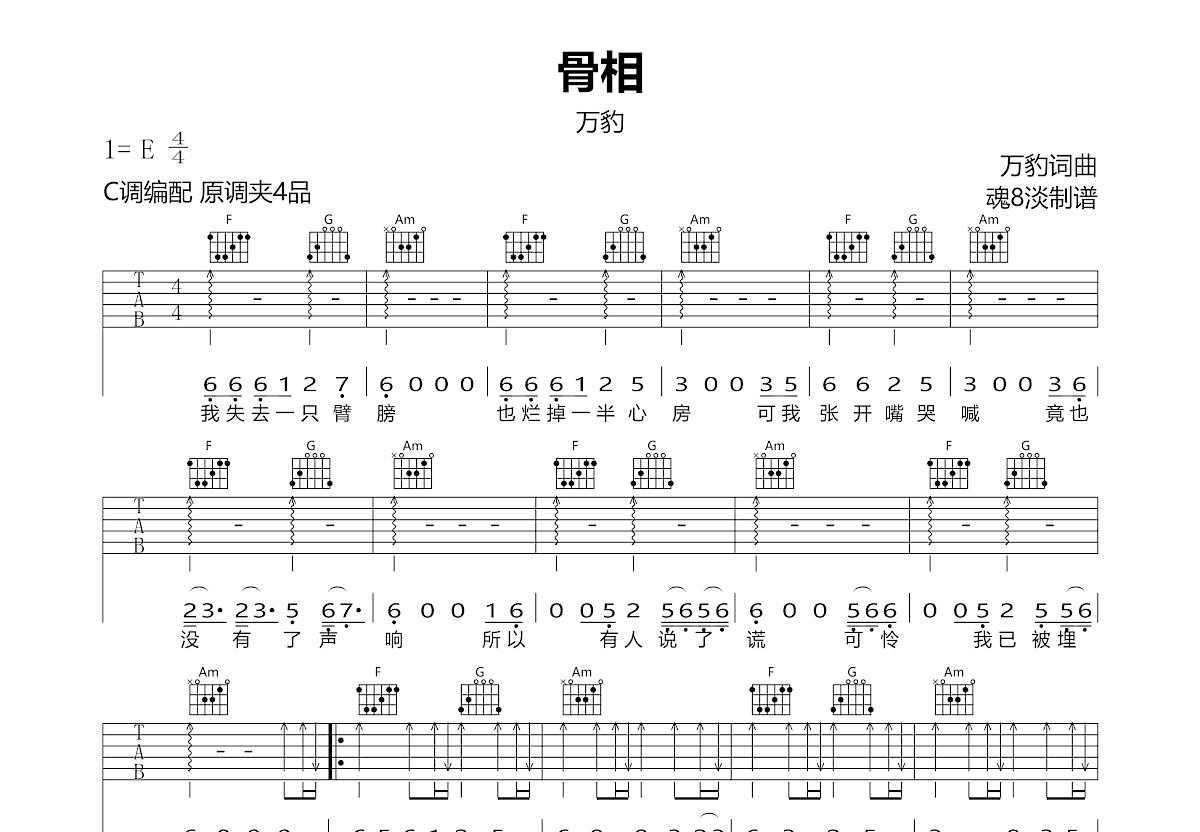 骨相吉他谱预览图