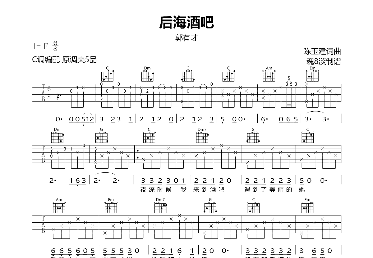 后海酒吧吉他谱预览图