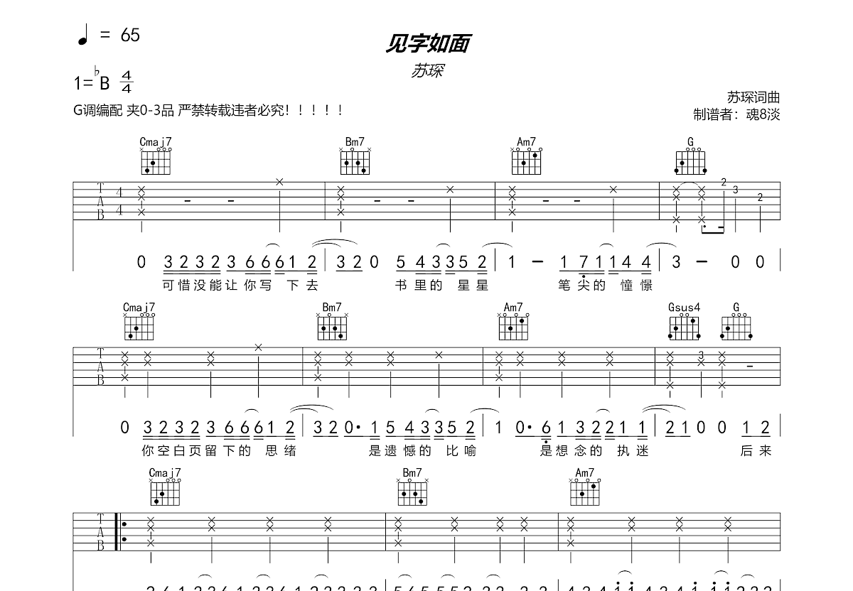 见字如面吉他谱预览图