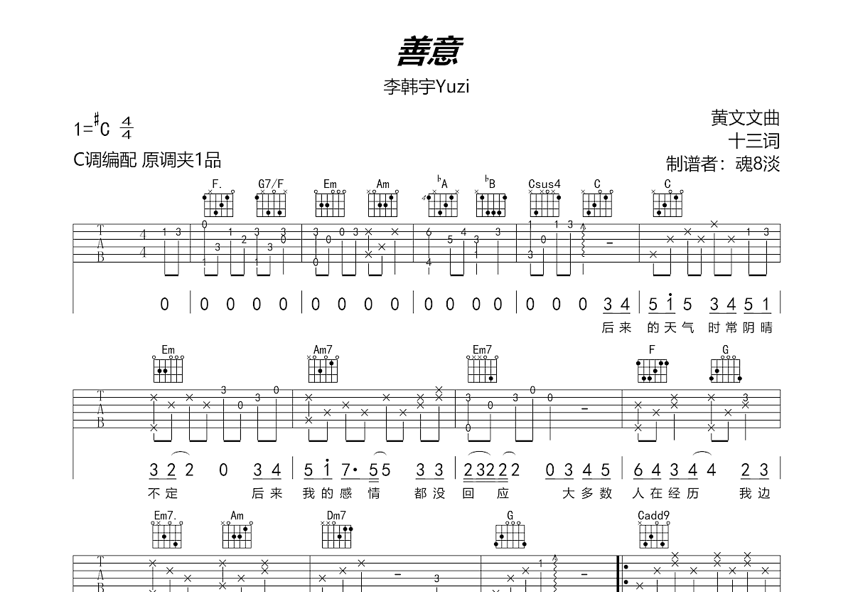 善意吉他谱预览图