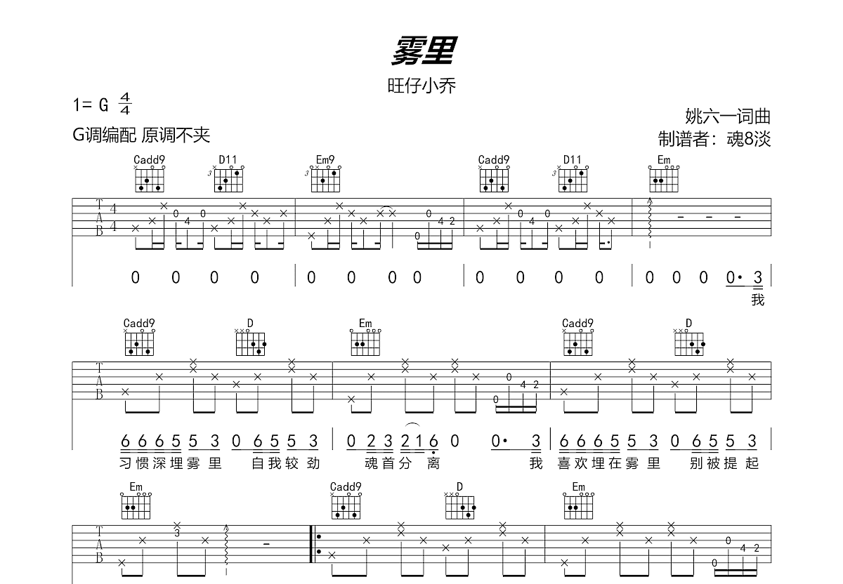 雾里吉他谱预览图