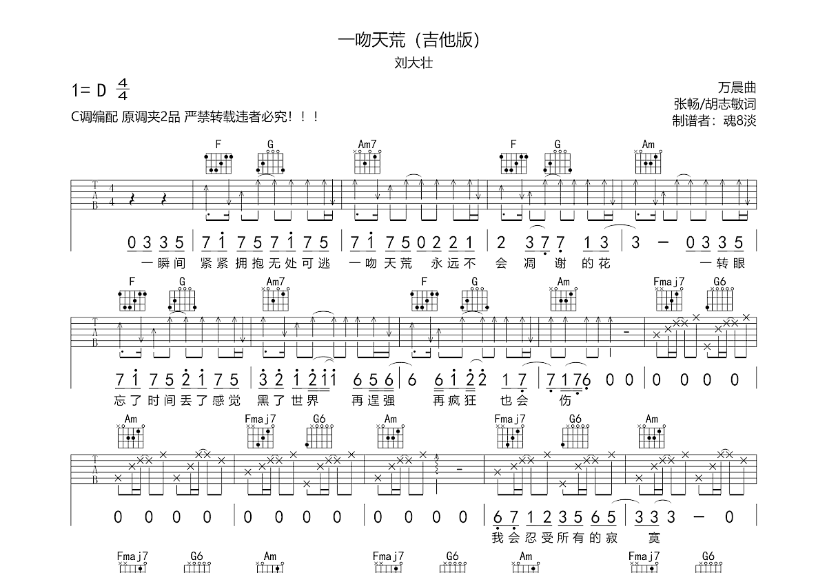 一吻天荒吉他谱预览图