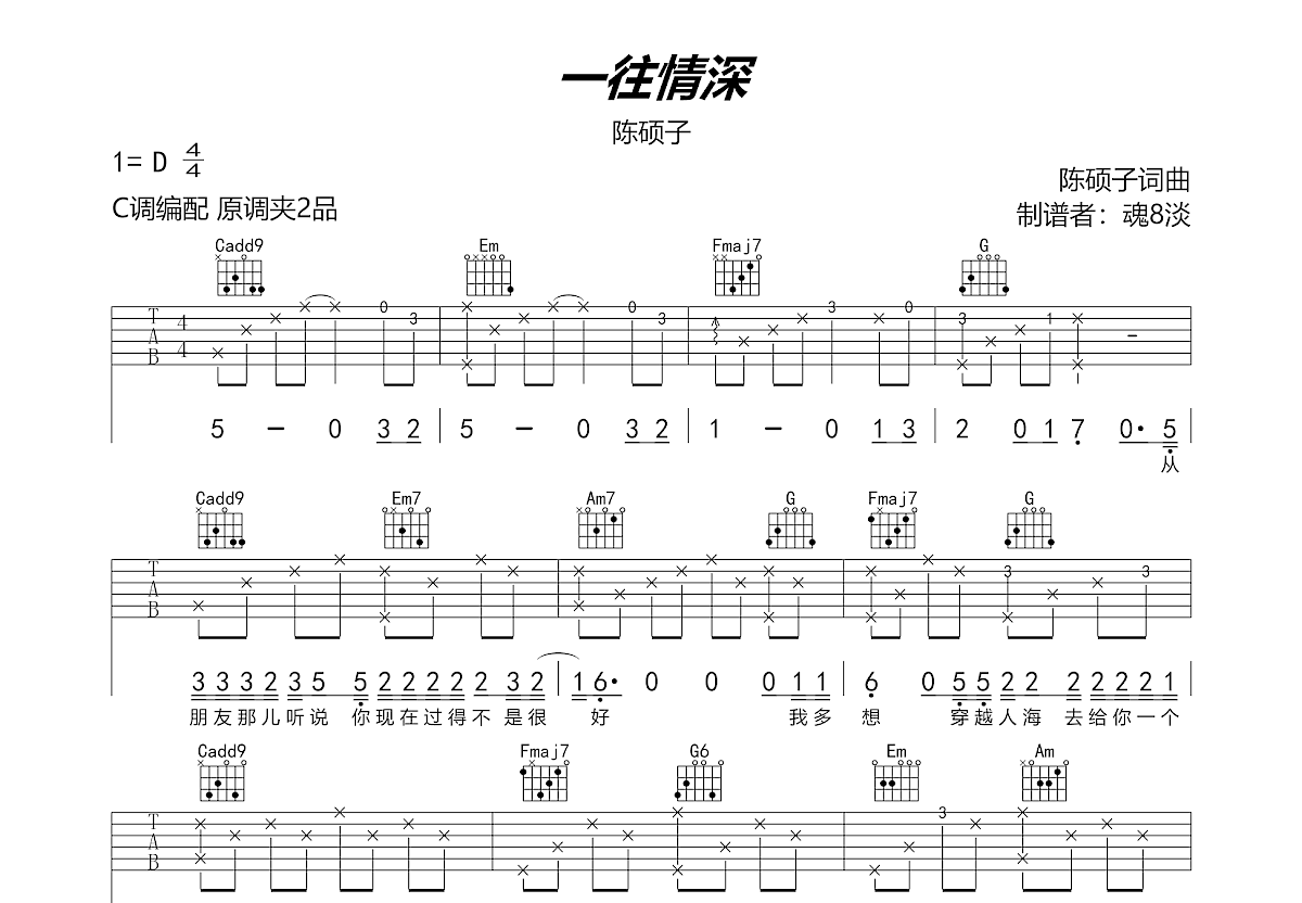 一往情深吉他谱预览图