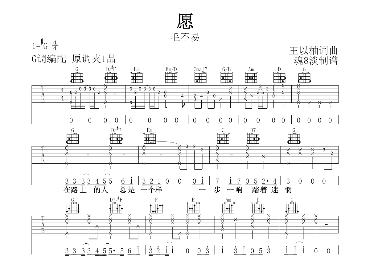 愿吉他谱预览图