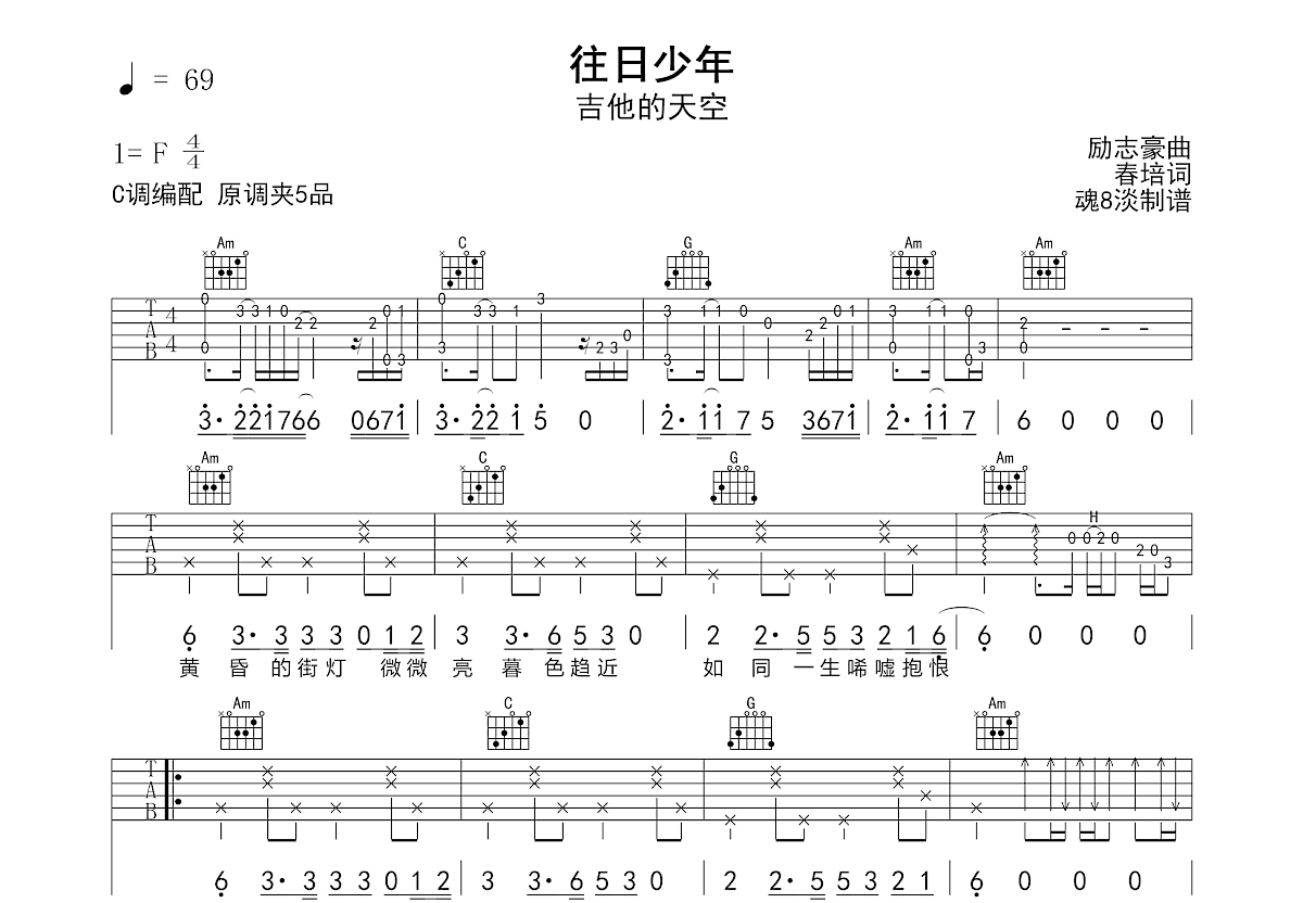 往日少年吉他谱_吉他的天空_C调弹唱