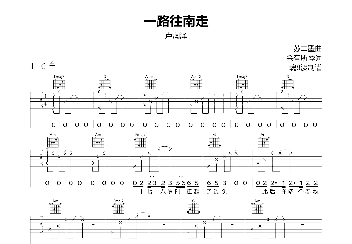 一路往南走吉他谱预览图