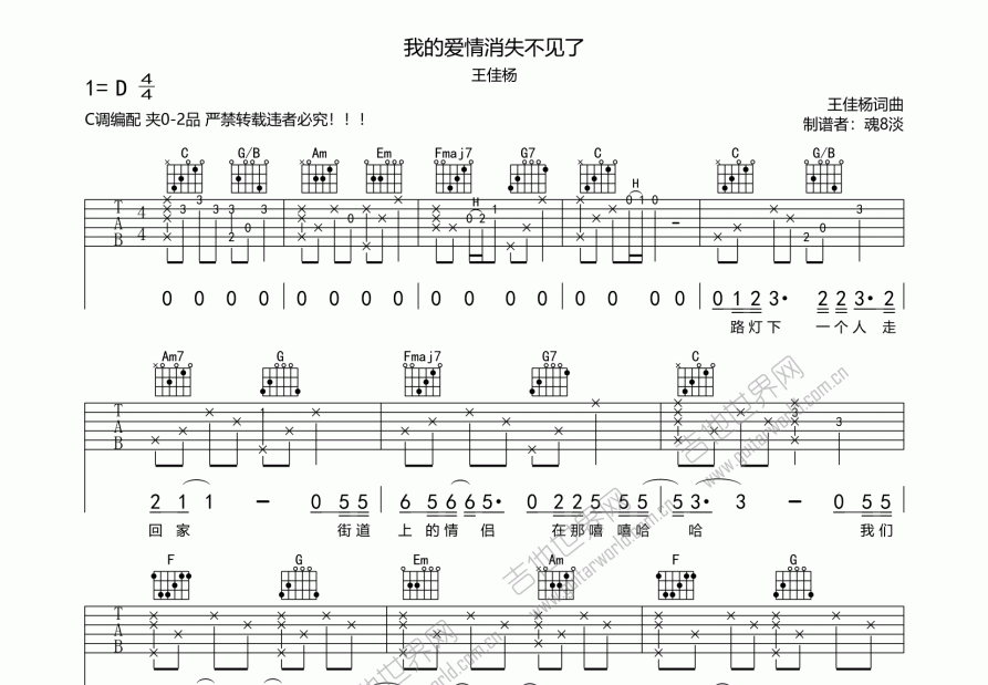 我的爱情消失不见了吉他谱预览图