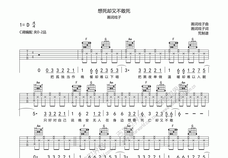 想死却又不敢吉他谱预览图