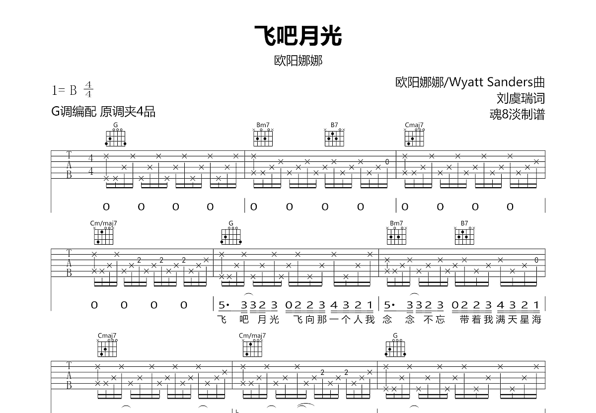 飞吧月光吉他谱预览图