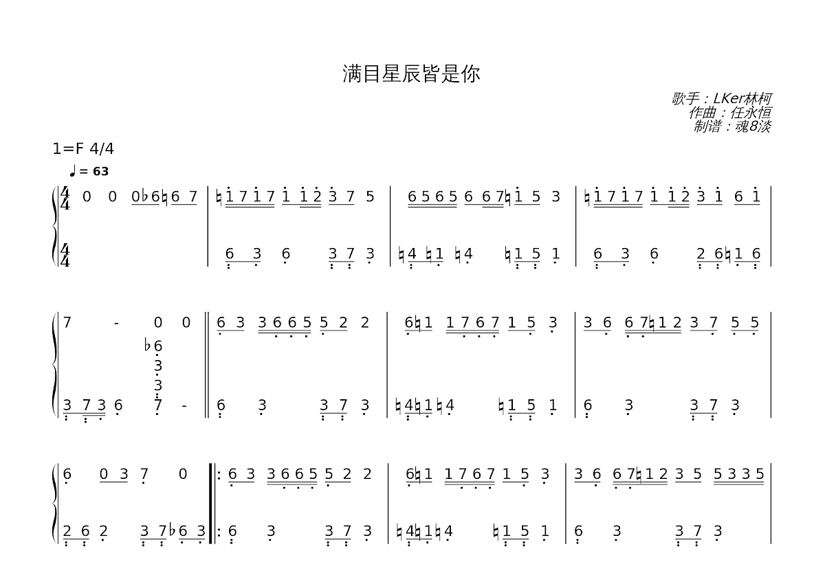 满目星辰皆是你简谱预览图