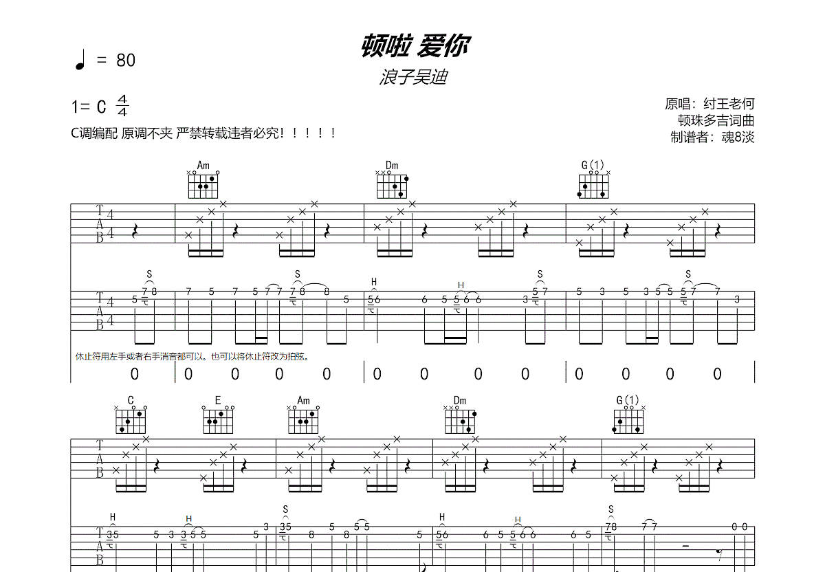 顿啦爱你吉他谱预览图