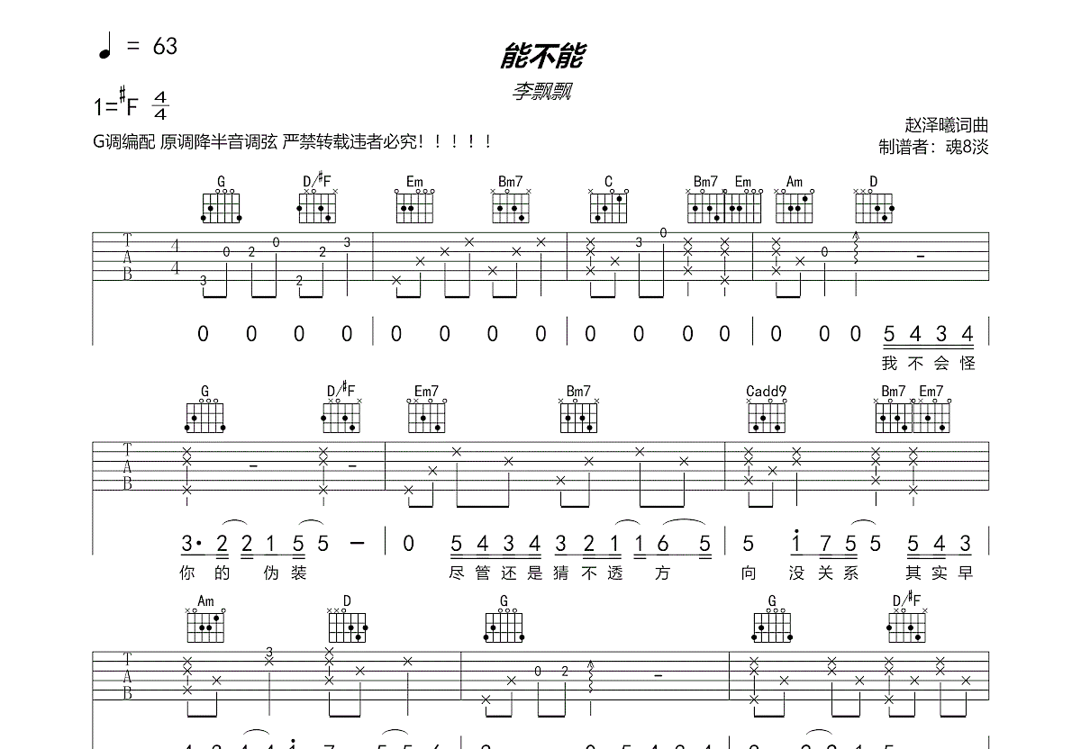 能不能吉他谱预览图