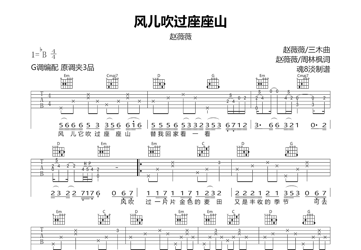 风儿吹过座座山吉他谱预览图