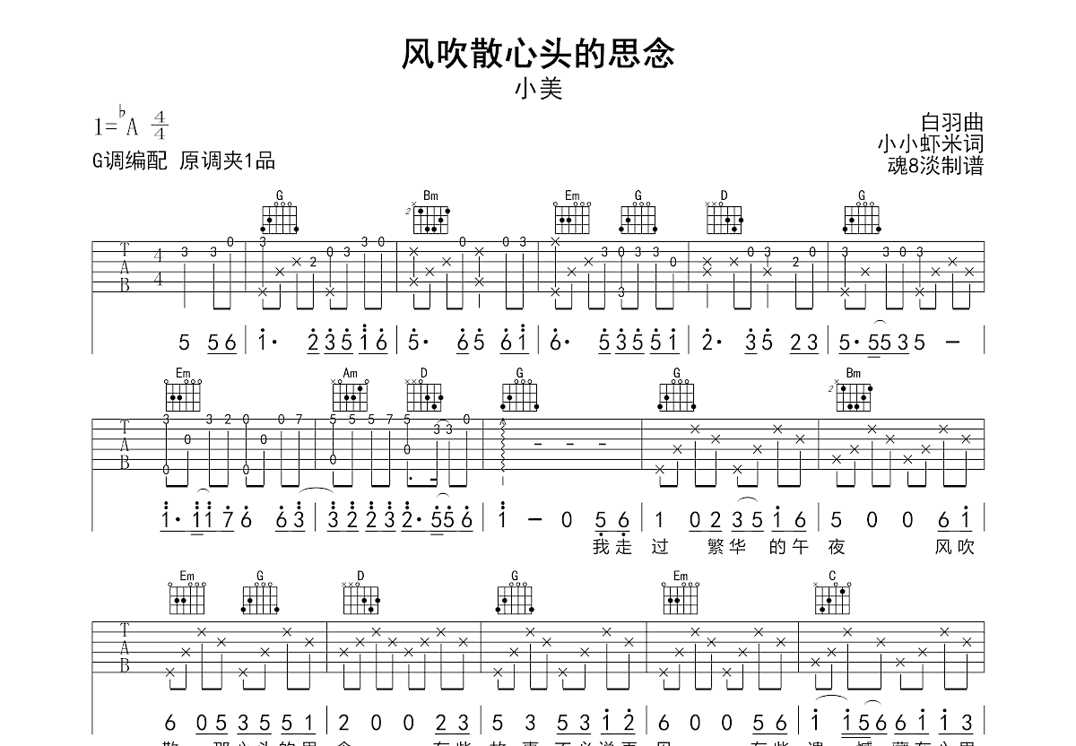 风吹散心头的思念吉他谱预览图