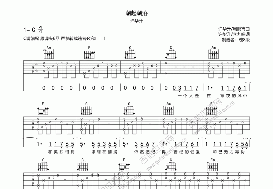 潮起潮落吉他谱预览图