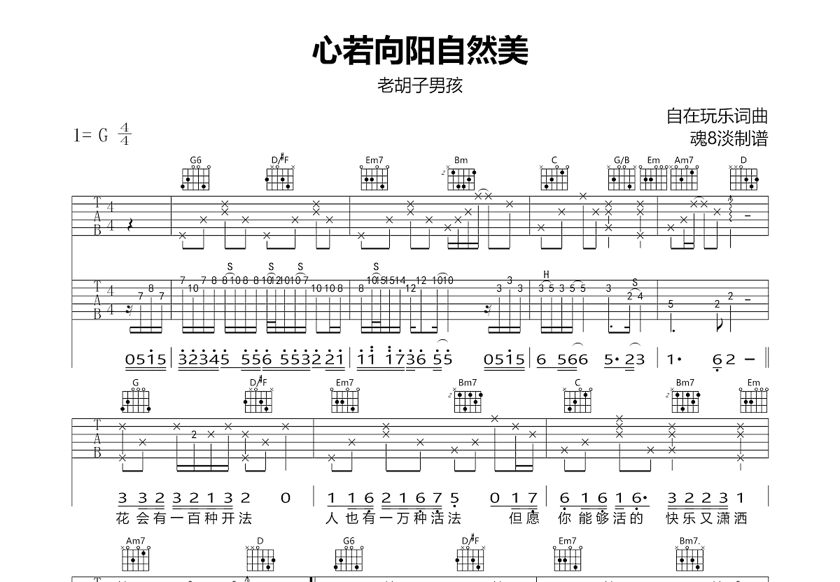 心若向阳自然美吉他谱预览图