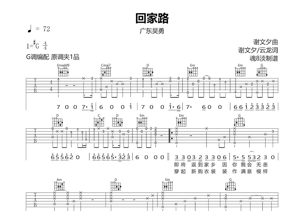 回家路吉他谱预览图