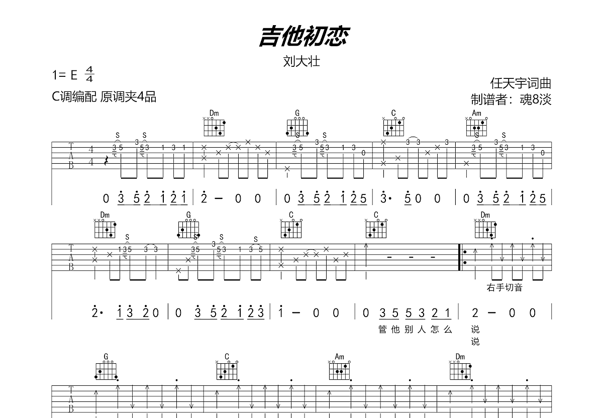 吉他初恋吉他谱预览图