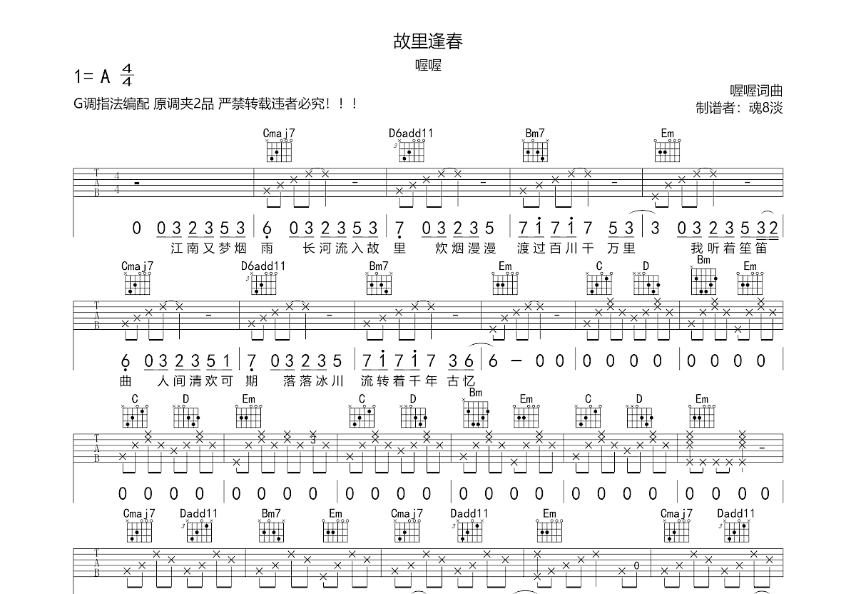 故里逢春古筝谱图片