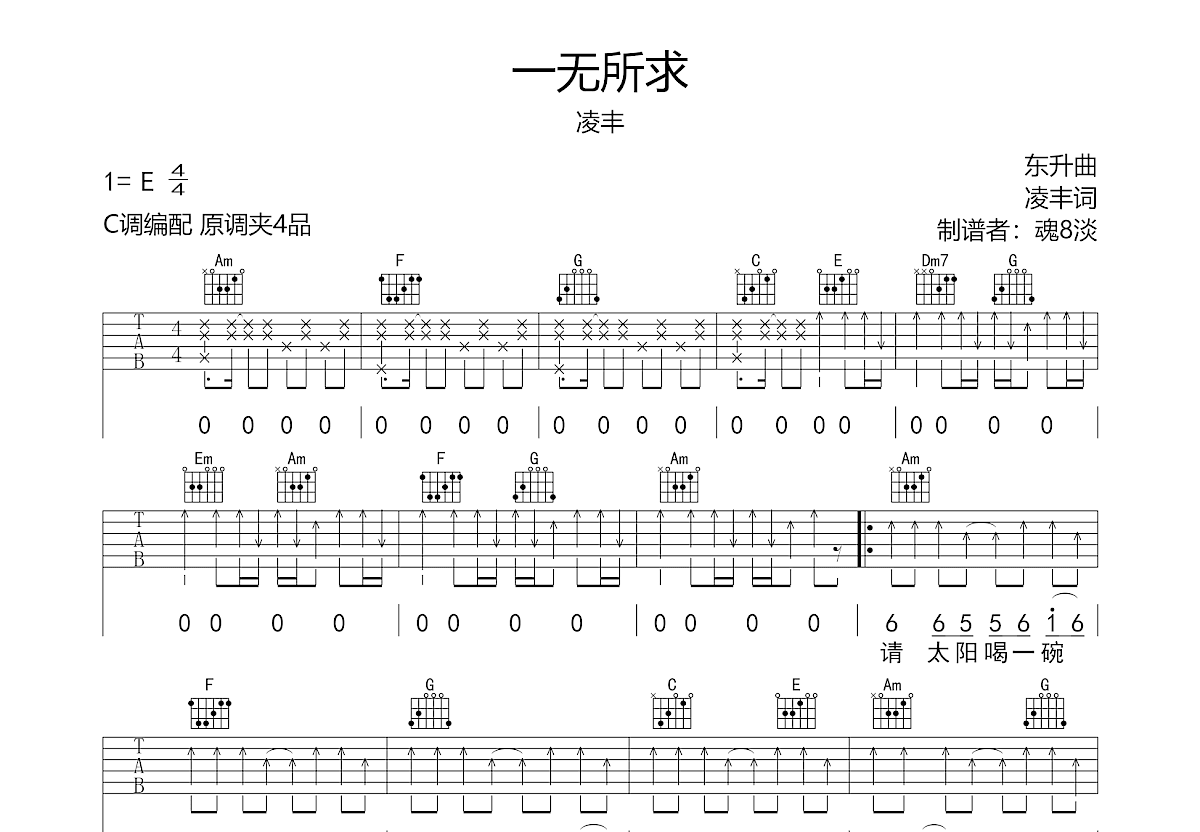 一无所求吉他谱预览图