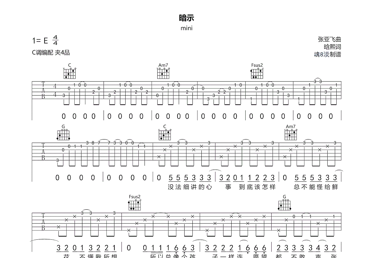 暗示吉他谱_mini_C调弹唱