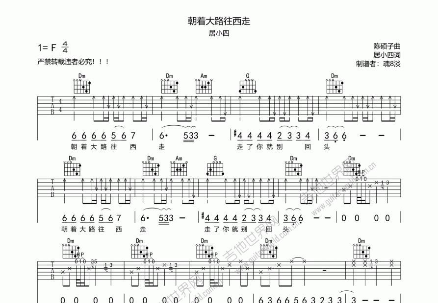 朝着大路往西走吉他谱预览图