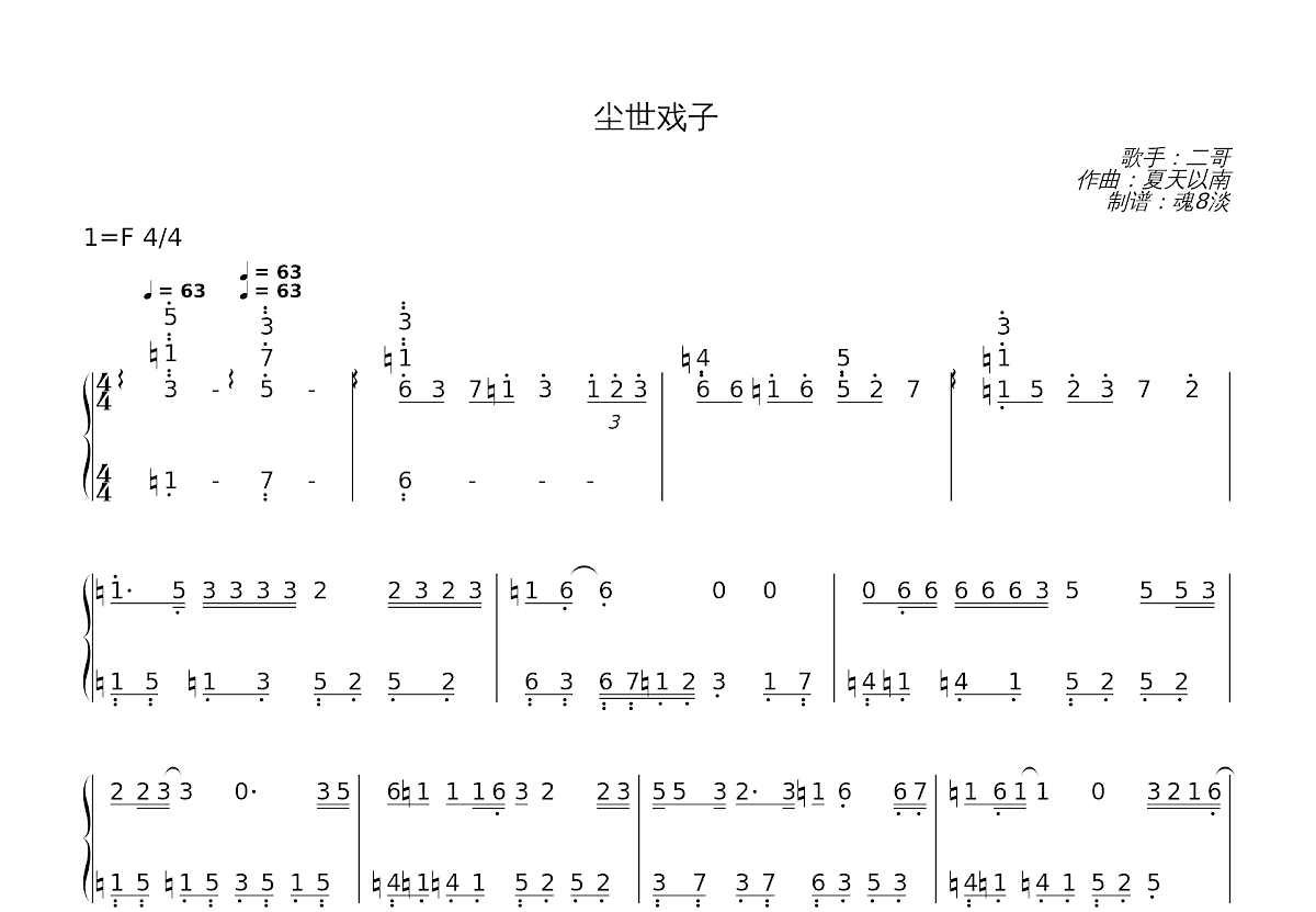 尘世戏子简谱预览图