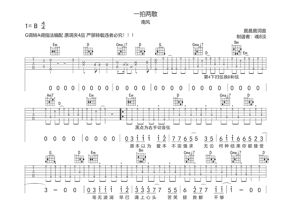 一拍两散吉他谱预览图