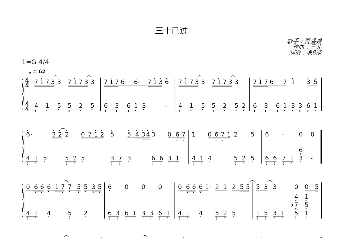 三十已过简谱预览图