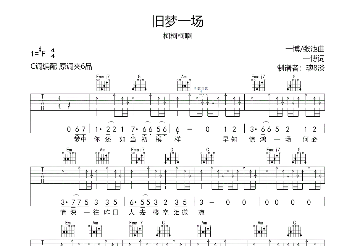 旧梦一场吉他谱预览图