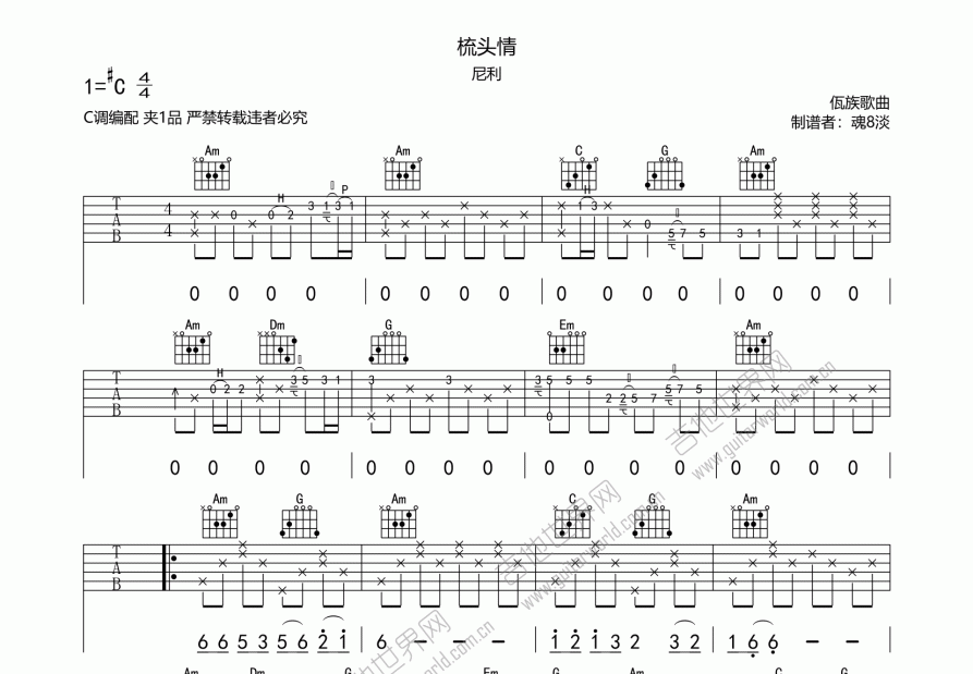 梳头情吉他谱_尼利_C调弹唱