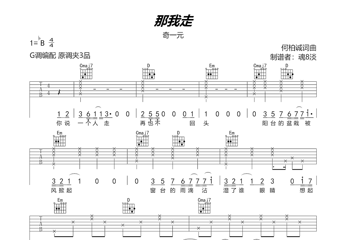 那我走吉他谱预览图