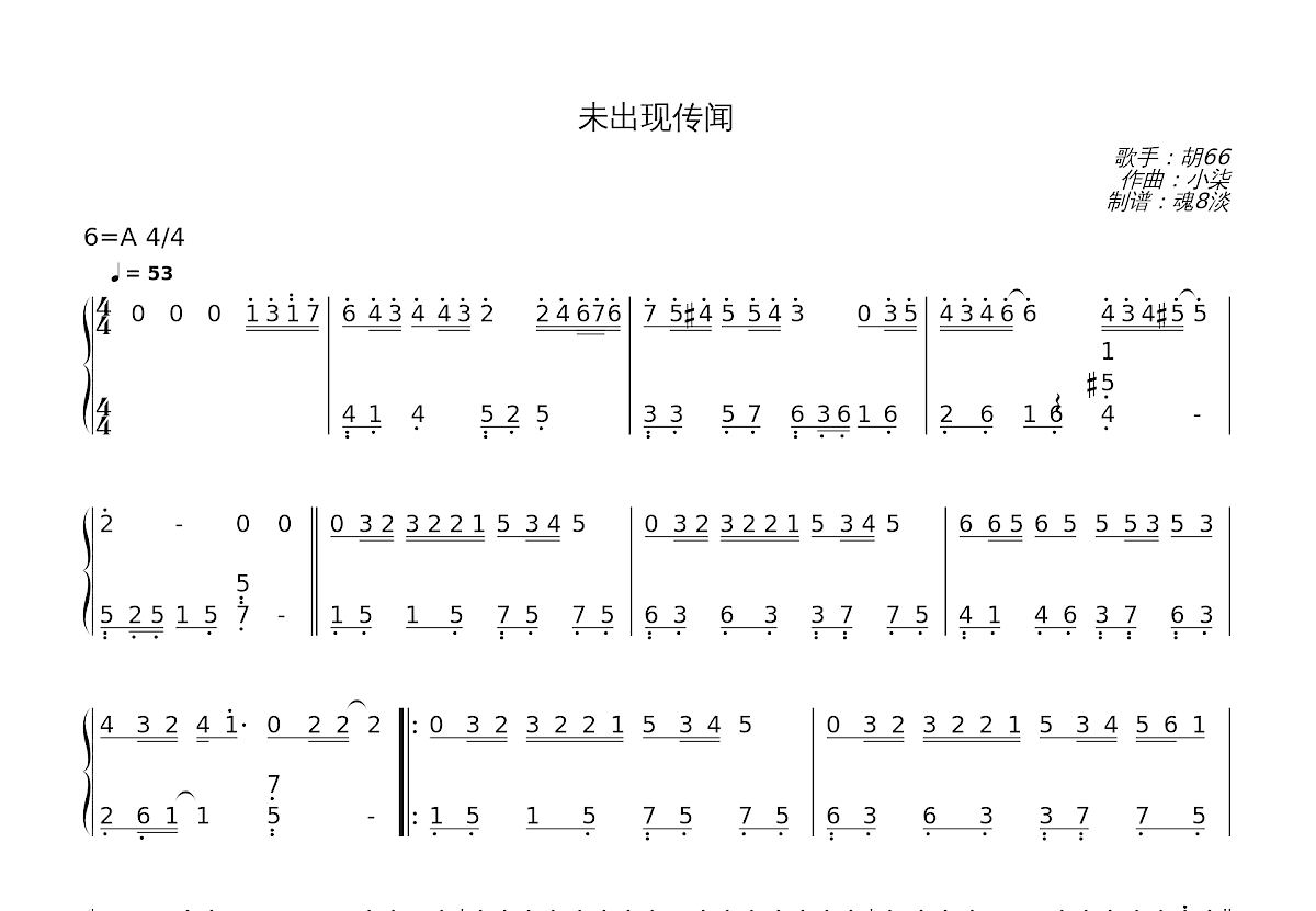 未出现传闻简谱预览图