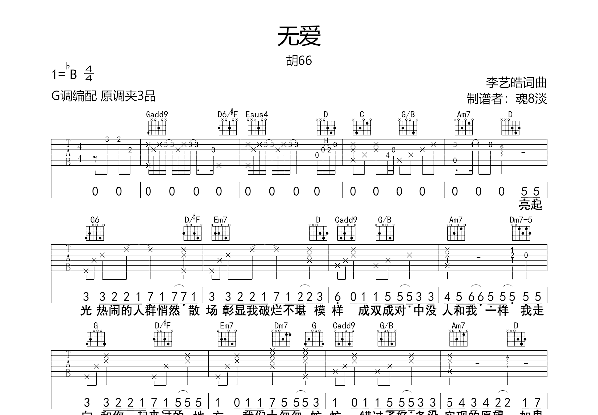 无爱吉他谱_胡66_G调弹唱