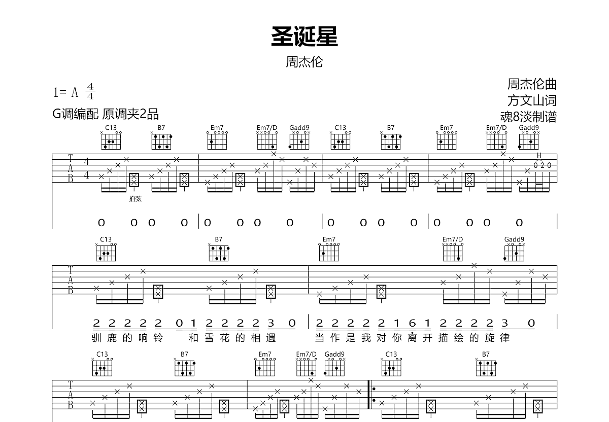 圣诞星吉他谱预览图