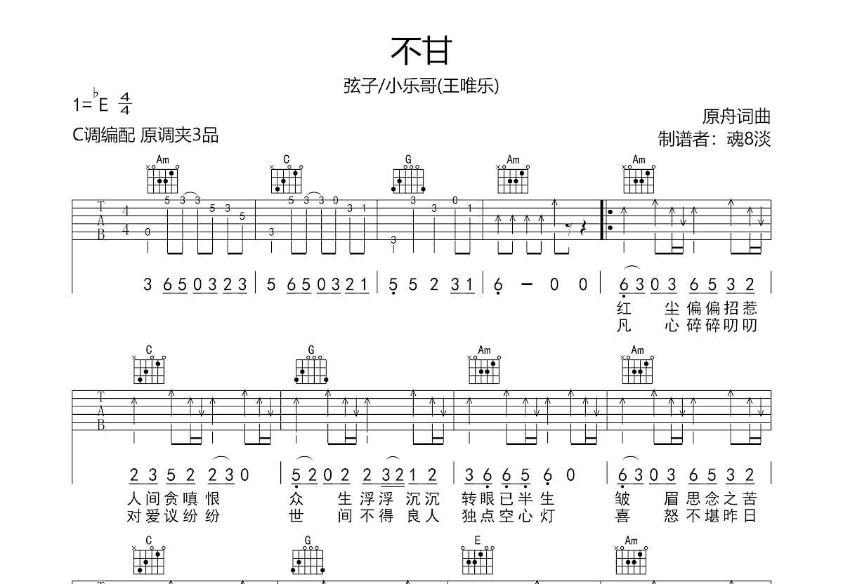 不甘吉他谱预览图