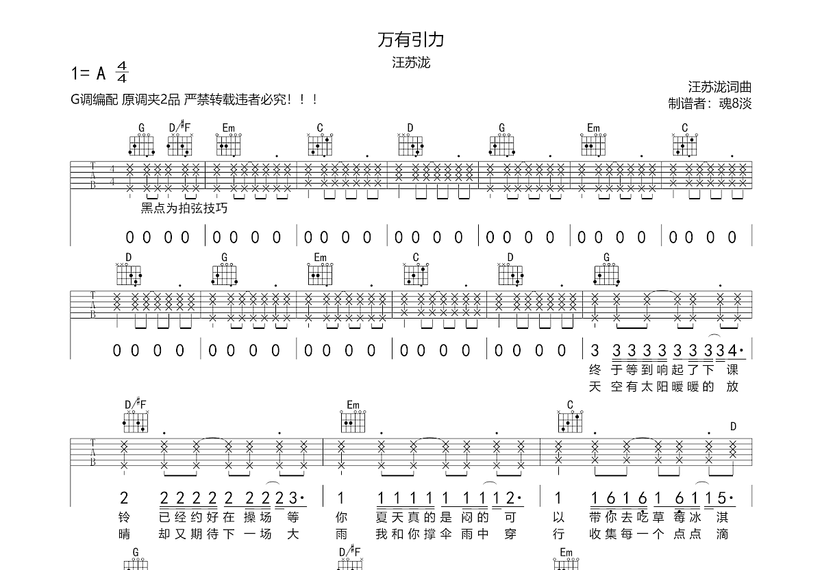 万有引力吉他谱预览图