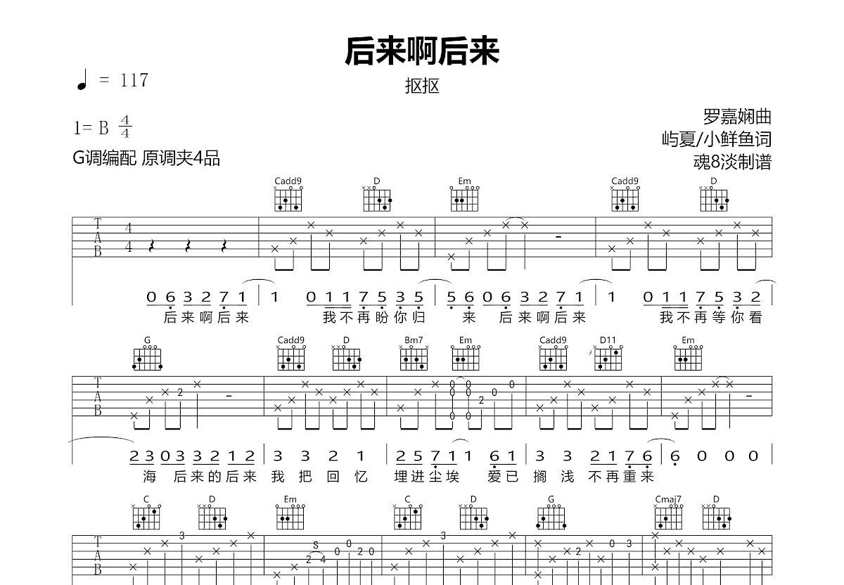 后来啊后来吉他谱预览图