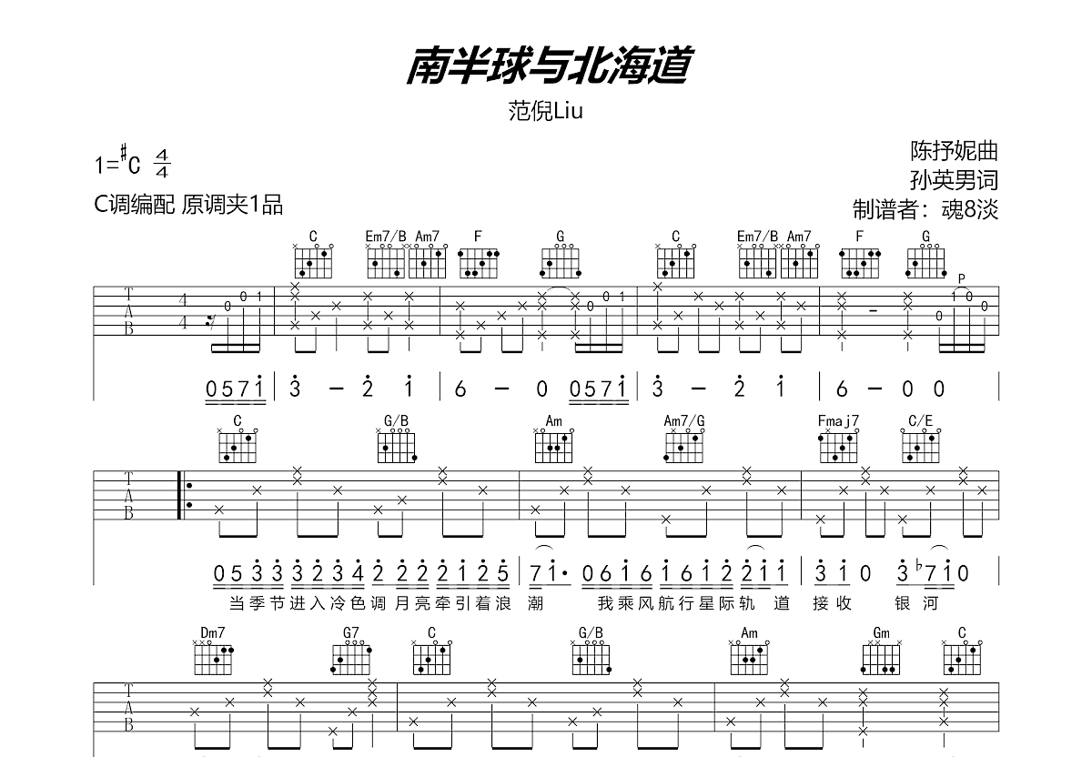 南半球与北海道吉他谱预览图