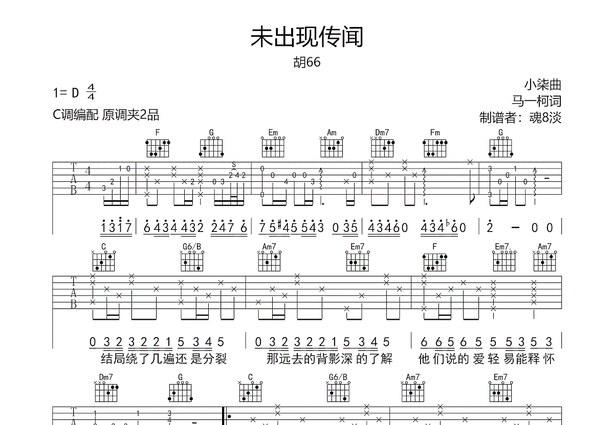 未出现传闻吉他谱预览图