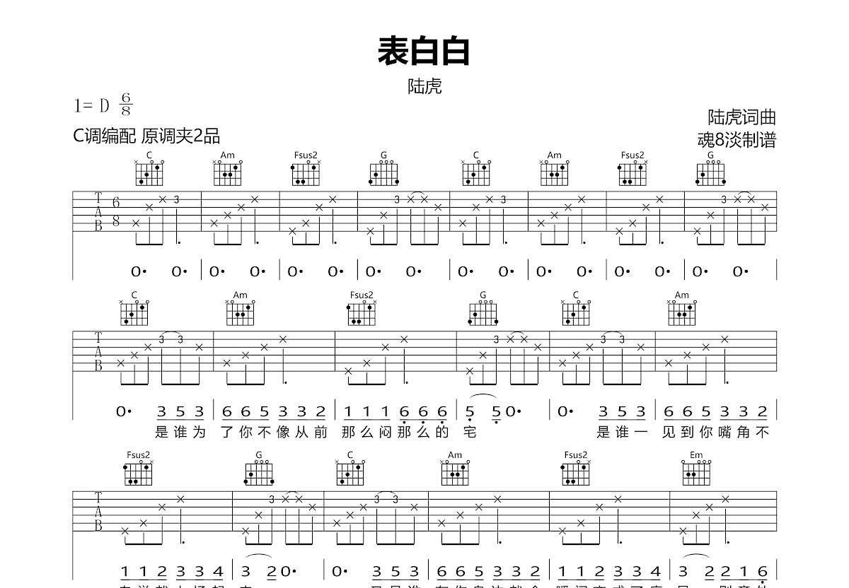 表白白吉他谱预览图