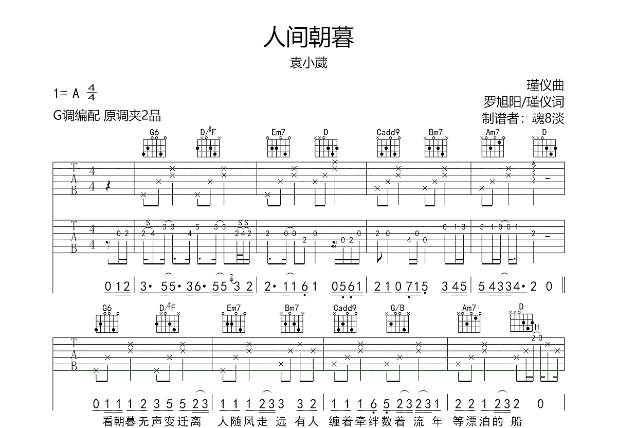 人间朝暮吉他谱预览图