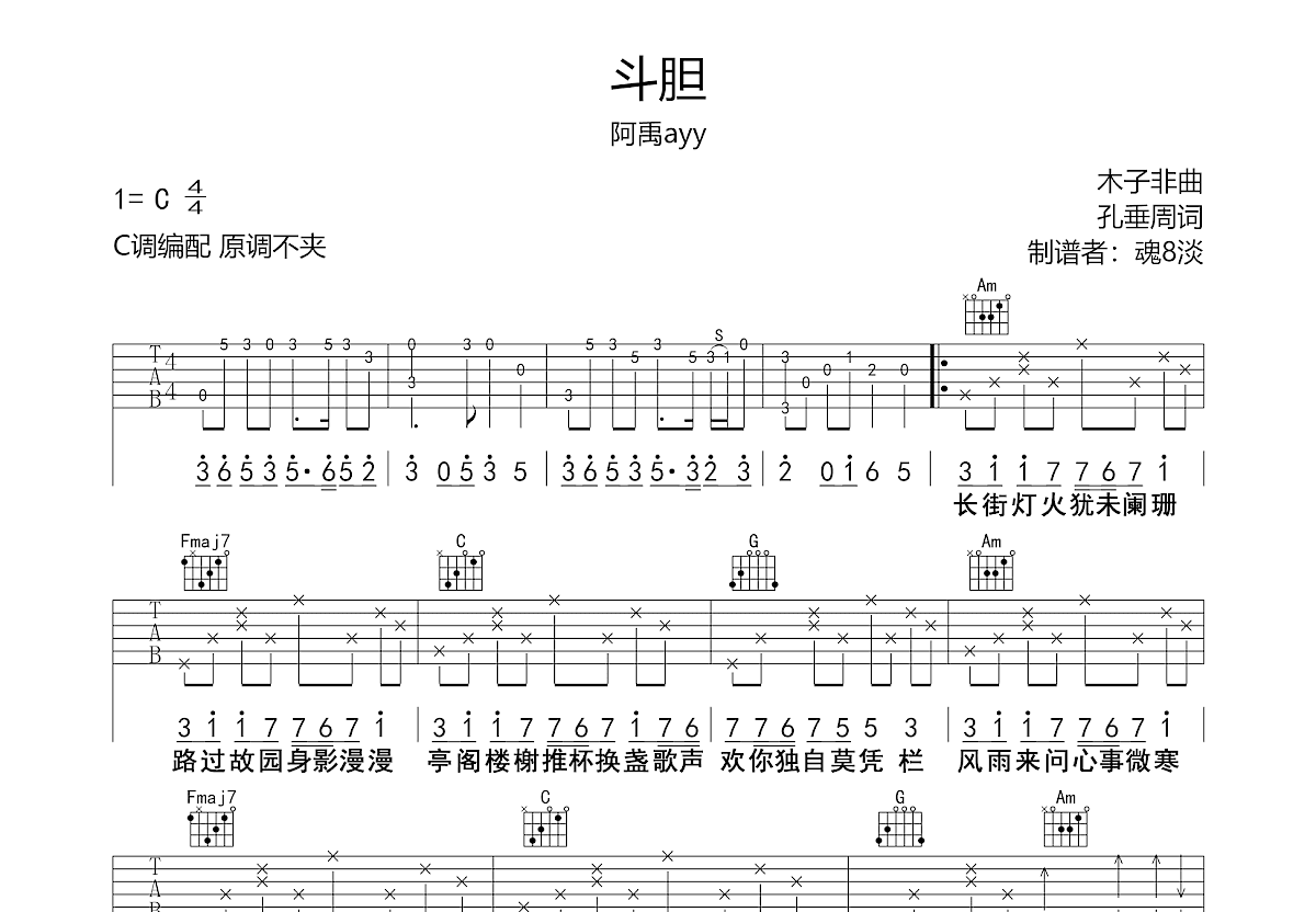 斗胆吉他谱预览图