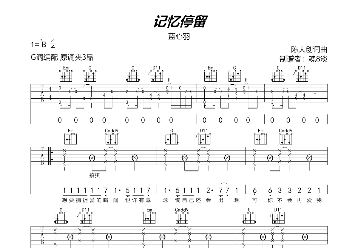 记忆停留吉他谱预览图